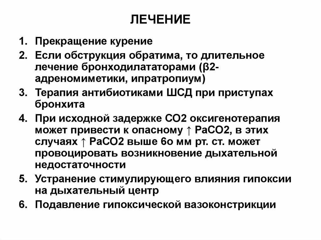 Длительное лечение. Анестезия при сопутствующих заболеваниях легких презентация. Понятие длительное лечение. Определение длительного лечения.