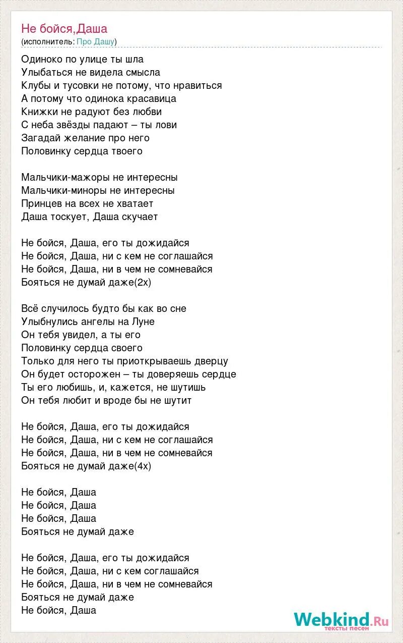 Мемы про дашу. Слова про дашу. Рифмы к именам. Слова про дашу. Слова про дашу.