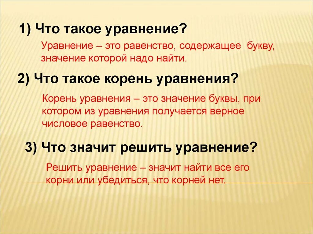 Определение уроки 6 класс. Уравнение определение. Определение уравнения в математике. Что такое уравнение 5 класс определение. Уравнение определение 2 класс.