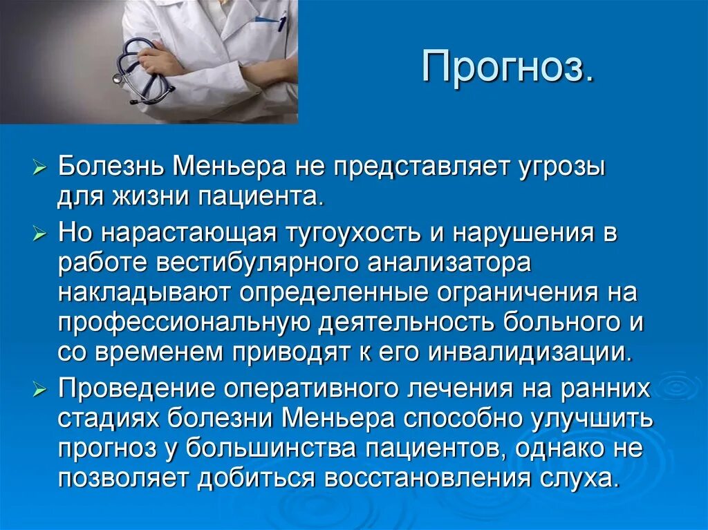 Синдром миньера что это такое. Болезнь меньера. синдром меньера. болезнь меньера этиология. болезнь меньера головокружение.