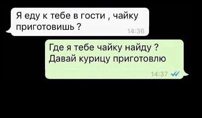 Езжай можно говорить. Может чайку. Сделай мне чайку. Прикол про чайку. Приготовь чайку.