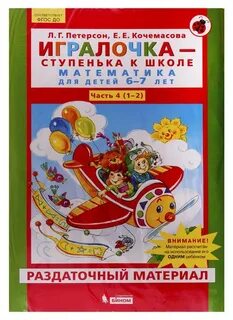 Петерсон 6 лет раздаточный материал