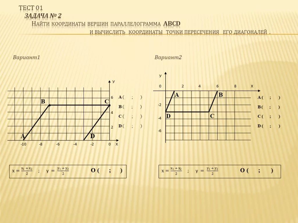 Координаты параллелограмма. Параллелограмм по координатам. Найти координаты вершины параллелограмма. Найдите координаты вершины параллелограмма. Вектор 2 вариант 1 a c