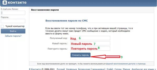 Какой номер контакта. Пароль для ВК. Пароль в контакте. ВК пароль и логин. Номер телефона и пароль.