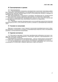 Требования к трансформаторам