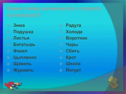 Слово начало с ея