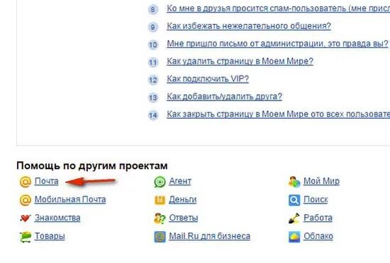 Убрать почту майл ру. Как удалить страницу в майл.ру. Удалить страницу в Моем мире. Как удалить страницу в почте.