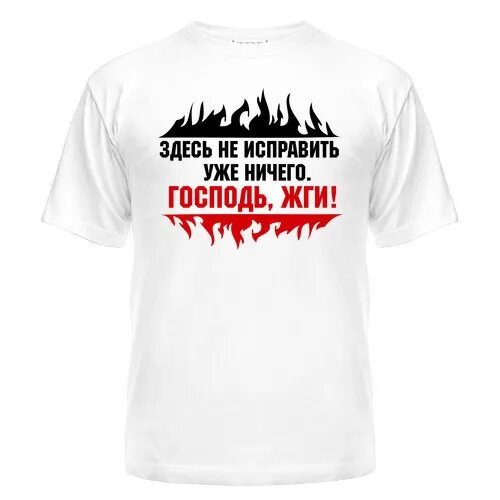 Бог жги. Господь жги здесь уже ничего не исправить. Господь жги здесь уже ничего не исправить. Господь жги мем. Господь жги здесь уже ничего не исправить.