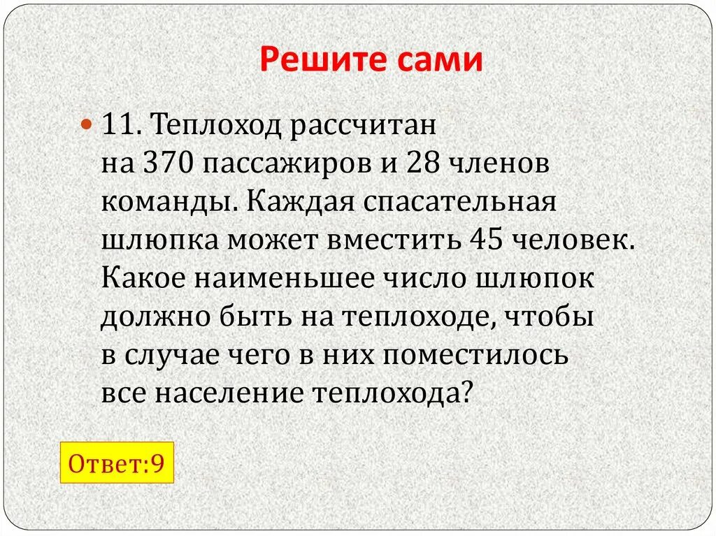 Рассчитывать на русском. Корабль рассчитан на 370 пассажиров. Корабль рассчитан на 400 пассажиров. Корабль рассчитан на 370 пассажиров и 35 членов команды. Задача корабль рассчитан на 400 пассажиров и 45 членов команды.