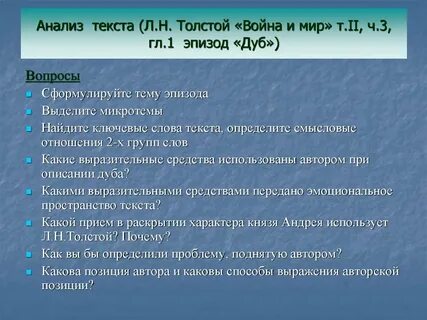 Авторская позиция толстого