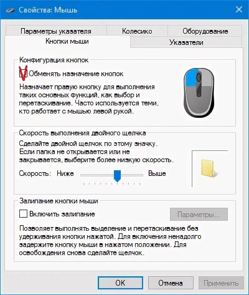 Отключение мышки. Колесико мыши. Поменялись кнопки мыши местами. Нажатие средняя кнопка мыши. Мышь без колесика прокрутки.