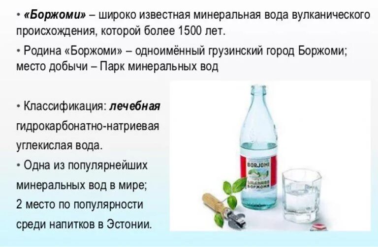 Щелочная минеральная вода названия список при подагре. Щелочная минеральная вода названия при подагре. щелочные минеральные воды список при подагре. щелочные мин.вода при подагре.