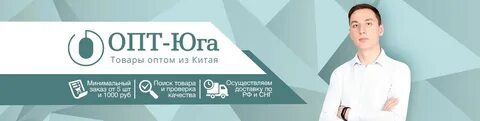 Юг опт