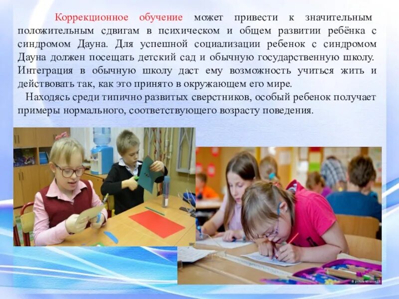 Работа с детьми с синдромом дауна. Социализация детей с синдромом дауна. коррекционное обучение. обучение и воспитание детей с синдромом дауна. коррекционное образовани.