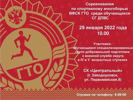 Многоборье гто