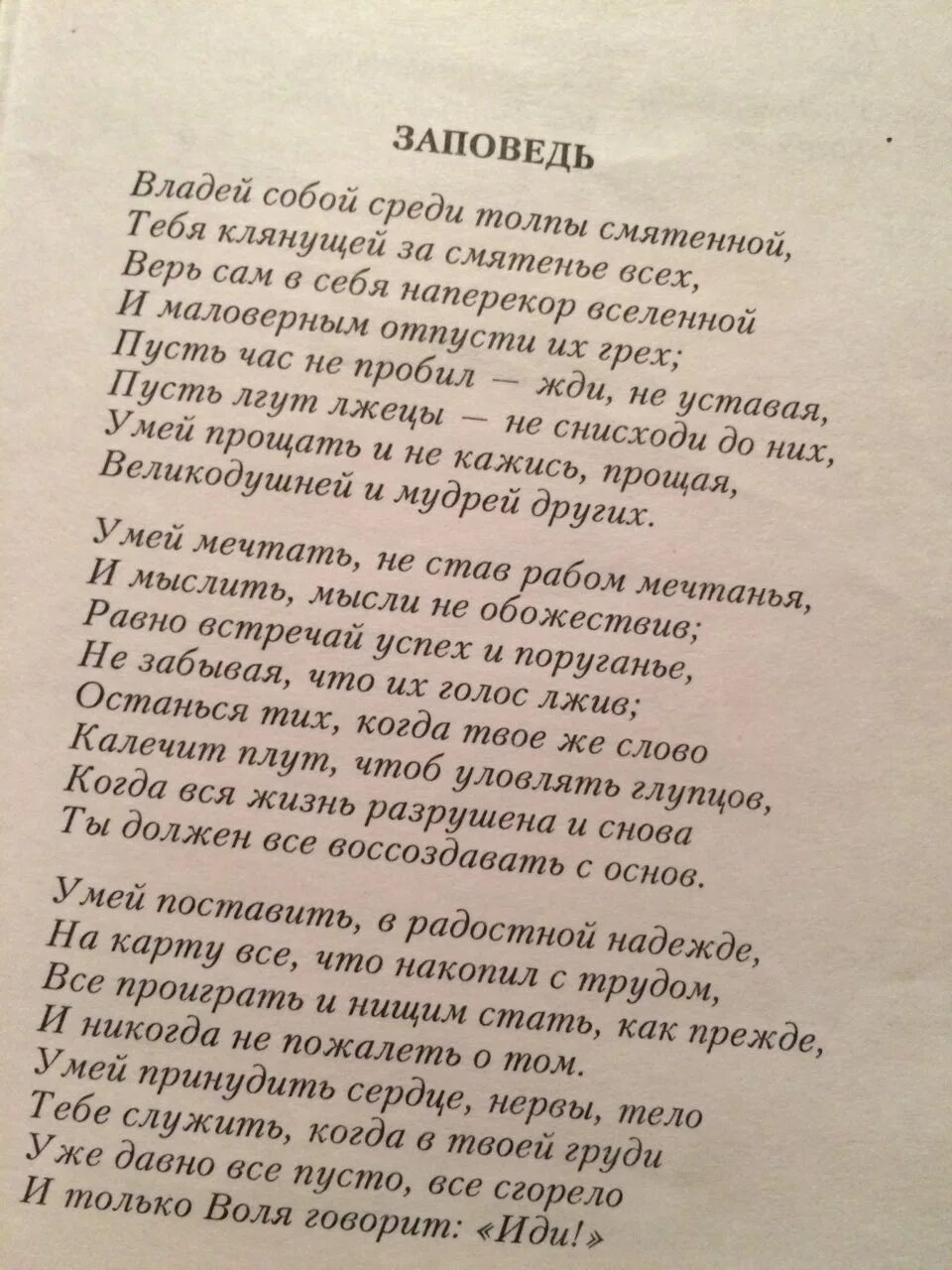 Стихотворение киплинга заповедь. Редьярд Киплинг заповедь. Киплинг стихотворение заповедь. Стихотворение Редьярда Киплинга заповедь. Редьярд Киплинг заповедь стих.