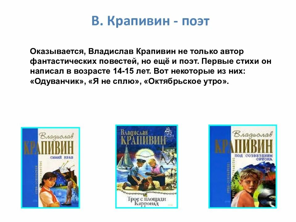 Произведения крапивина 5 класс. Жизнь и творчество Крапивина. В П Крапивин годы жизни.