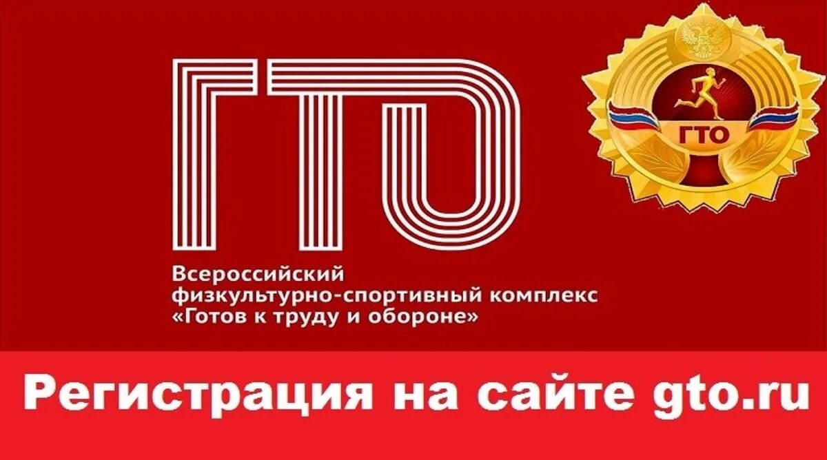 Gto ru сайт школьника