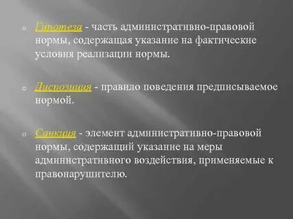Гипотеза в административном праве примеры