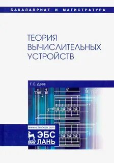 Учебное пособие лань