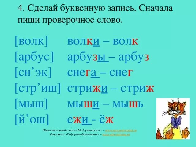 Сделали проверочное слово 2 класс