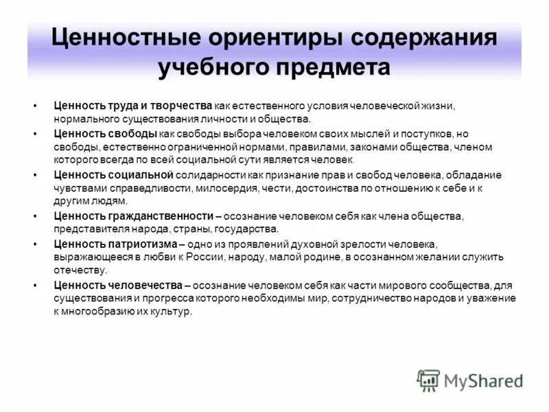 Ценность труда как значимой ценности общества конституция. Ценность труда. Ценностные ориентиры. Ценность труда и творчества. Ценности общества.