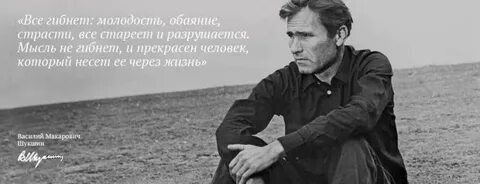 В м шукшин в людях
