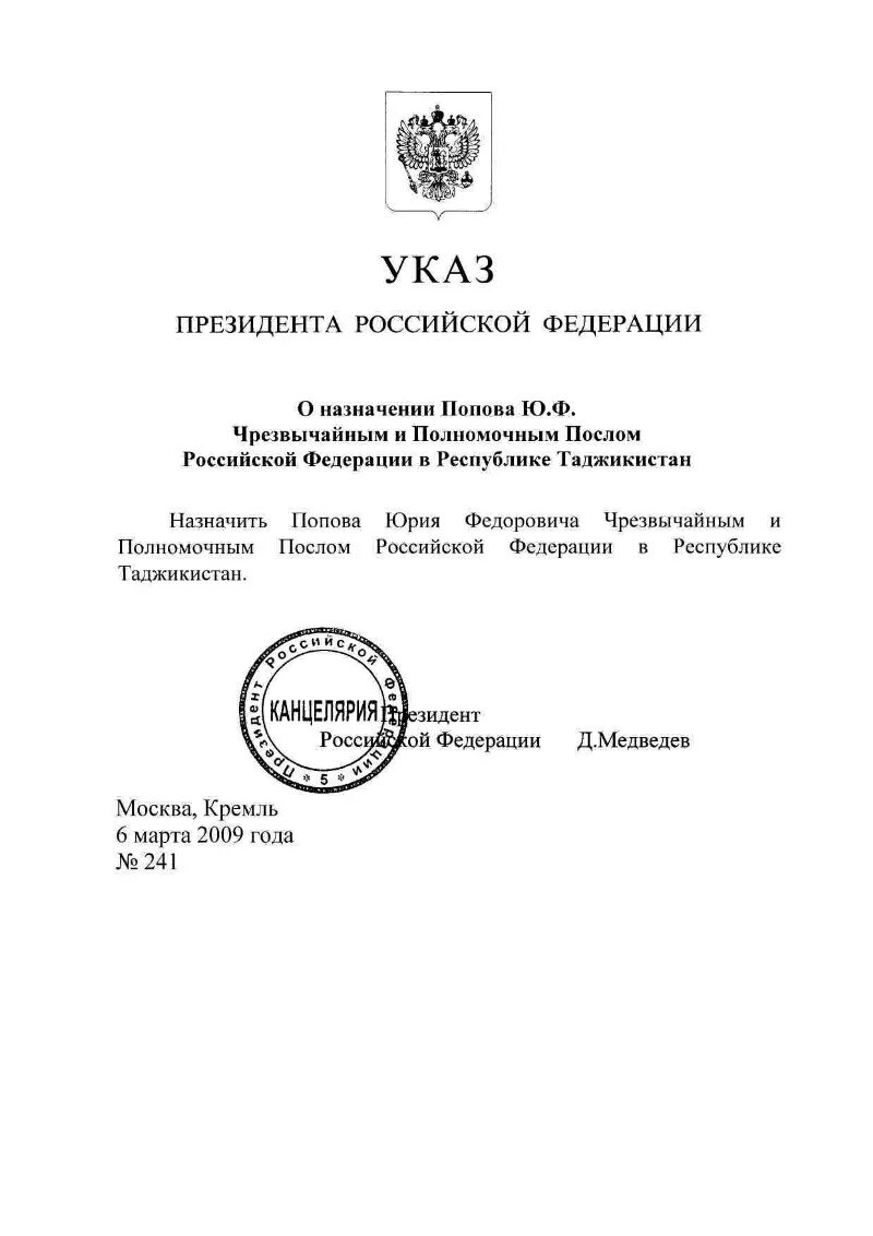 Указ президента о назначении. Указ президента о чрезвычайном положении. 1 Указ президента России. Указ президента о назначении судей.