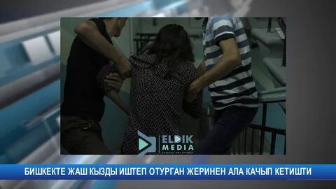 Бир кызды