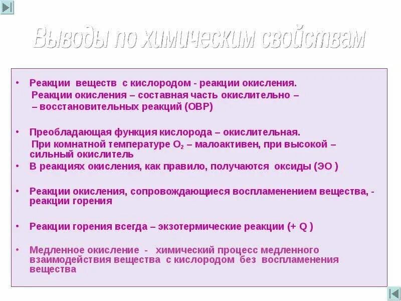Реакции с кислородом при комнатной температуре. Реакции при комнатной температуре кислород. при комнатной температуре кислород реагирует с. при комнатной температуре кислород реагируется. с чем реагирует кислород при комнатной температуре.