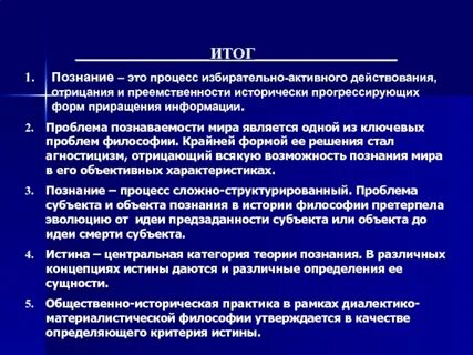 Заключение процесс познания