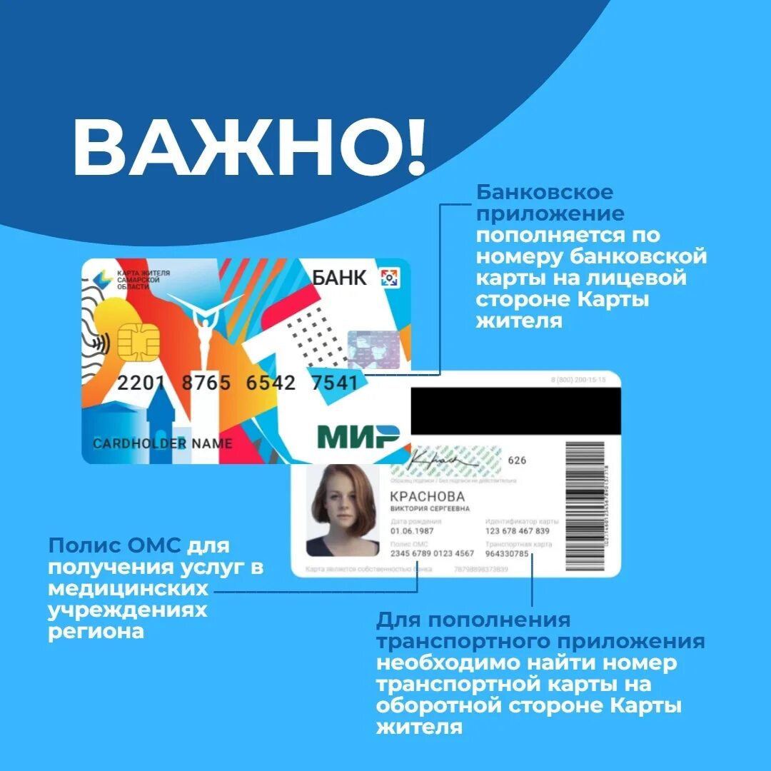 Как пополнить карту самарского жителя. Номер транспортной карты. как оформить транспортную карту. карта жителя. карта приложения.