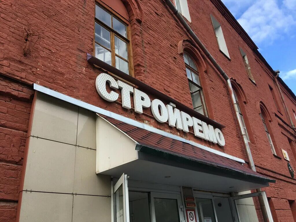 курчатова 74 обнинск. строй магазины киров. стройремо киров улица труда. киров, романа ердякова, 42. строительный магазин киров стройремо.