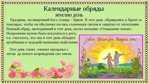 Календарные обычаи