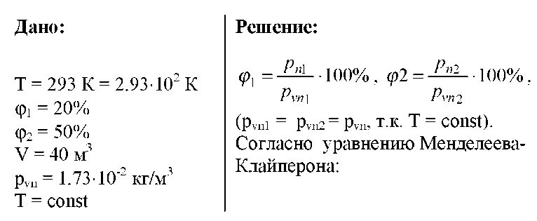 Температуре 20 c с относительной