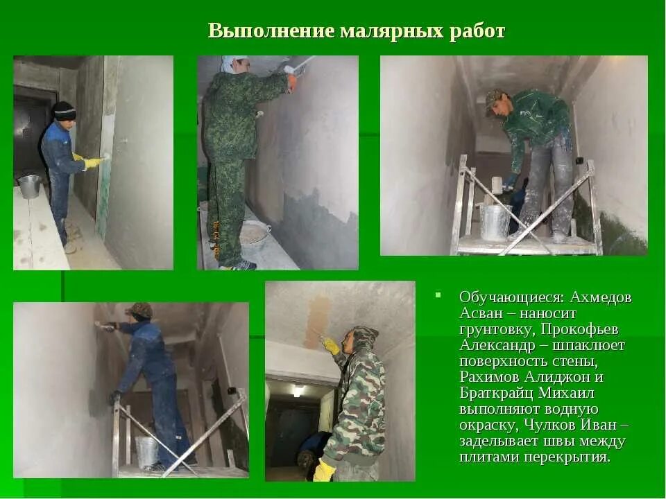 Технология малярных работ. Малярные работы объявление. Малярные работы работы. Окраска поверхностей неводными составами. Технология строительно малярных работ.