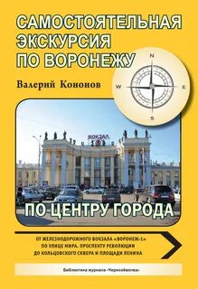 Самостоятельная экскурсия