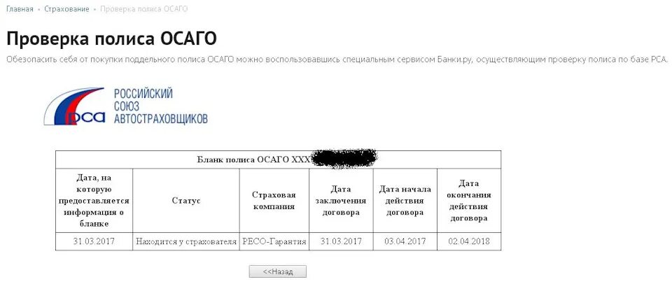 Проверить страховой полис осаго базе рса. Проверка полиса осаго. полиса осаго по базе рса. рса проверка полиса осаго. проверить полис по базе рса.