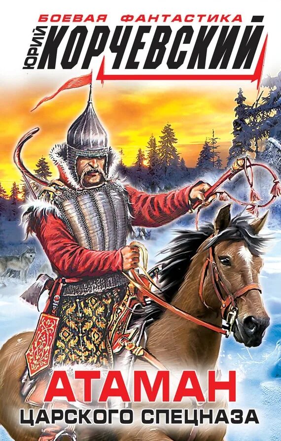 Защитник отечества - юрий корчевский. Защитник отечества. Юрий корчевский атаман. Защитник отечества. Юрий атаман.