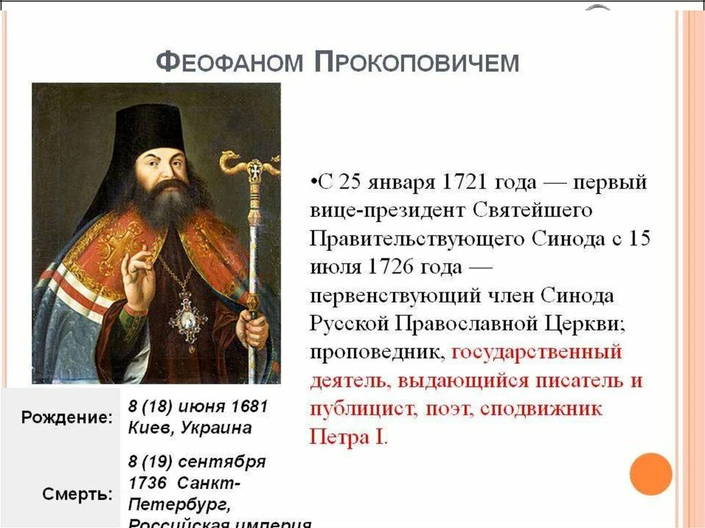 Какой церковный деятель