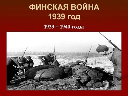 Когда была русско финская