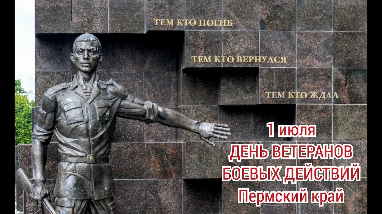 Первые действия участников боевых действий. День ветеранов боевых действий. 1 Июля день ветеранов боевых действий. День боевых действий поздравления. Ветеран боевых действий открытка.