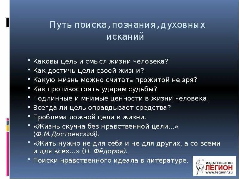 Благородная жизненная цель аргумент