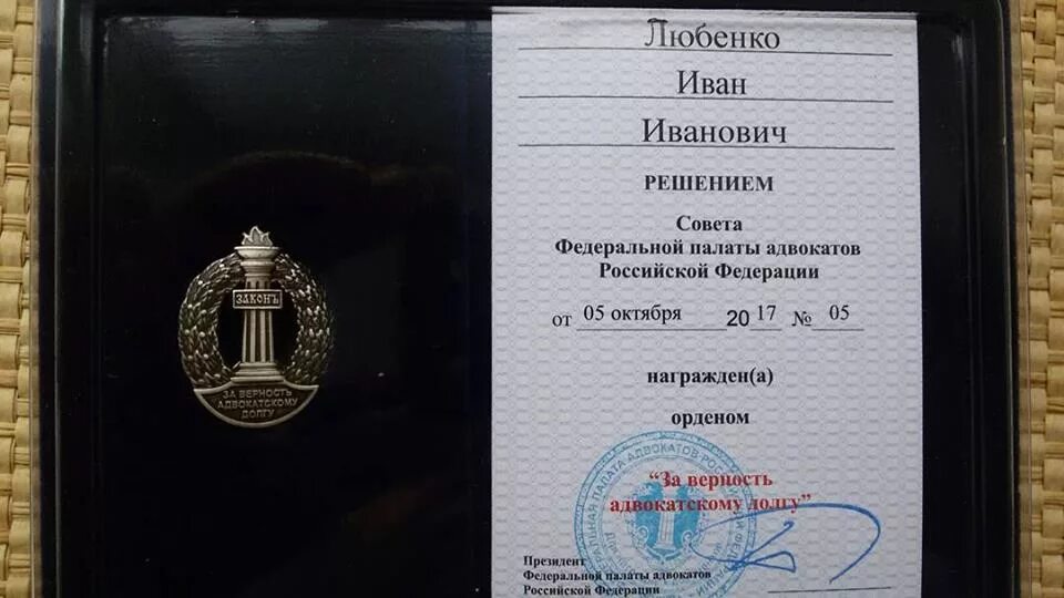 орден федеральной палаты адвокатов. плевако. знак почетный адвокат россии. золотая медаль им. награды фпа адвокатов.