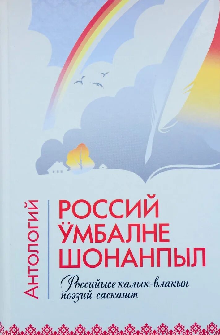 Поэзия народов россии 10 класс. Поэзия народов России.