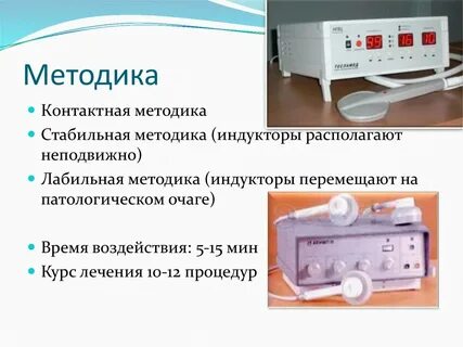 Магнитотерапия алгоритм