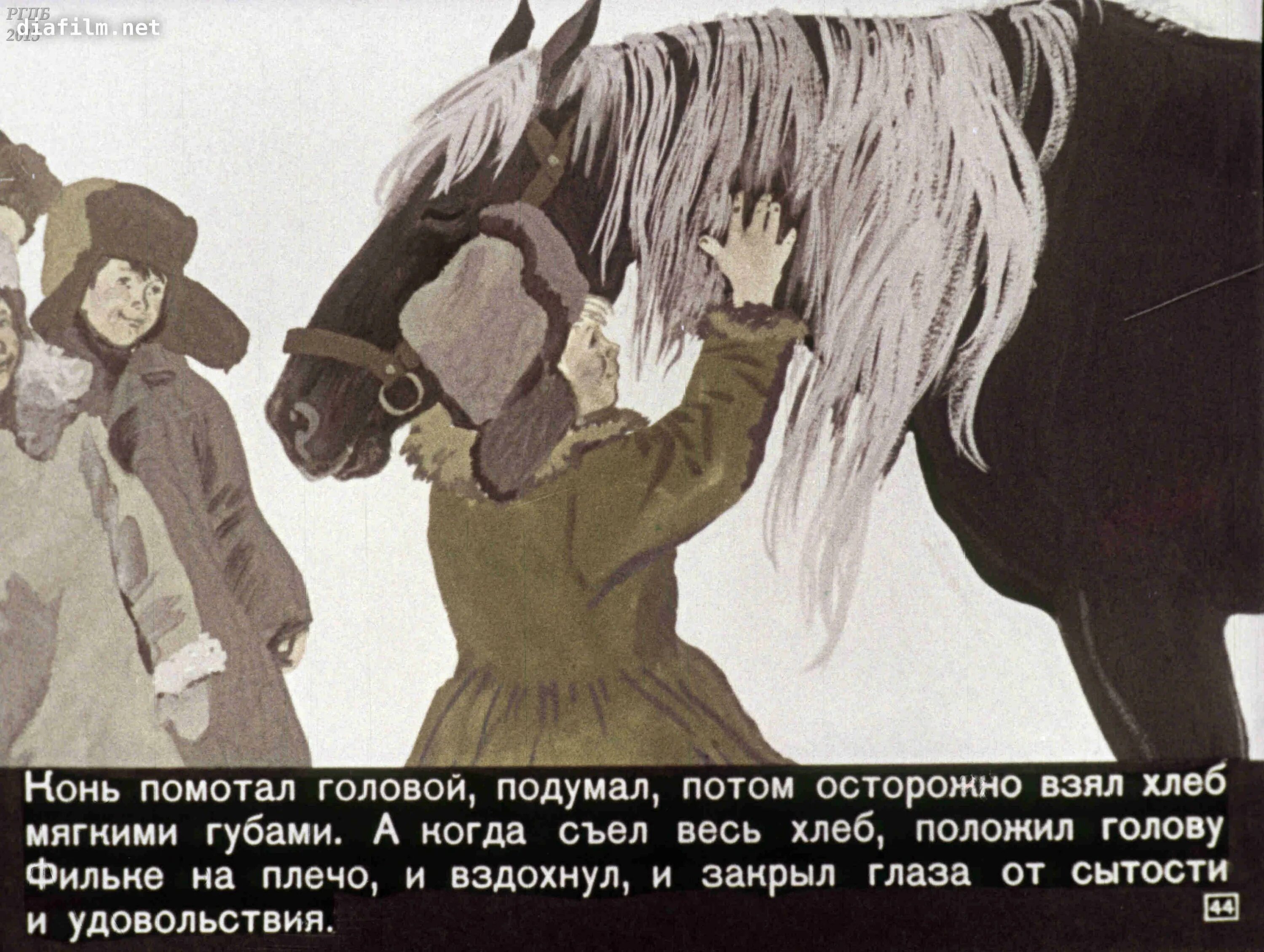 Какой был конь в рассказе теплый хлеб. Иллюстрации к рассказу теплый хлеб паустовский. паустовский теплый хлеб филька.