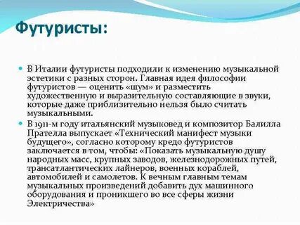 Музыкальные принципы