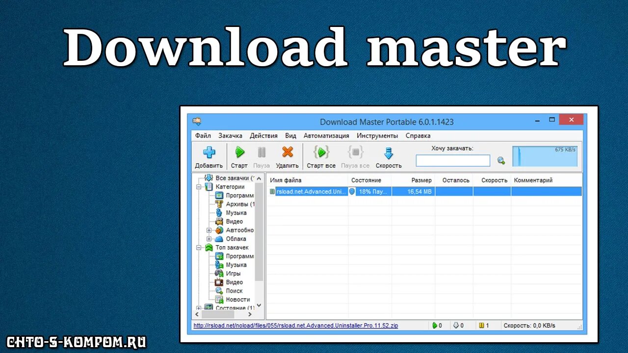 Mastering portable. Download Master Portable. Довланд. Мастер. Довнлоад.