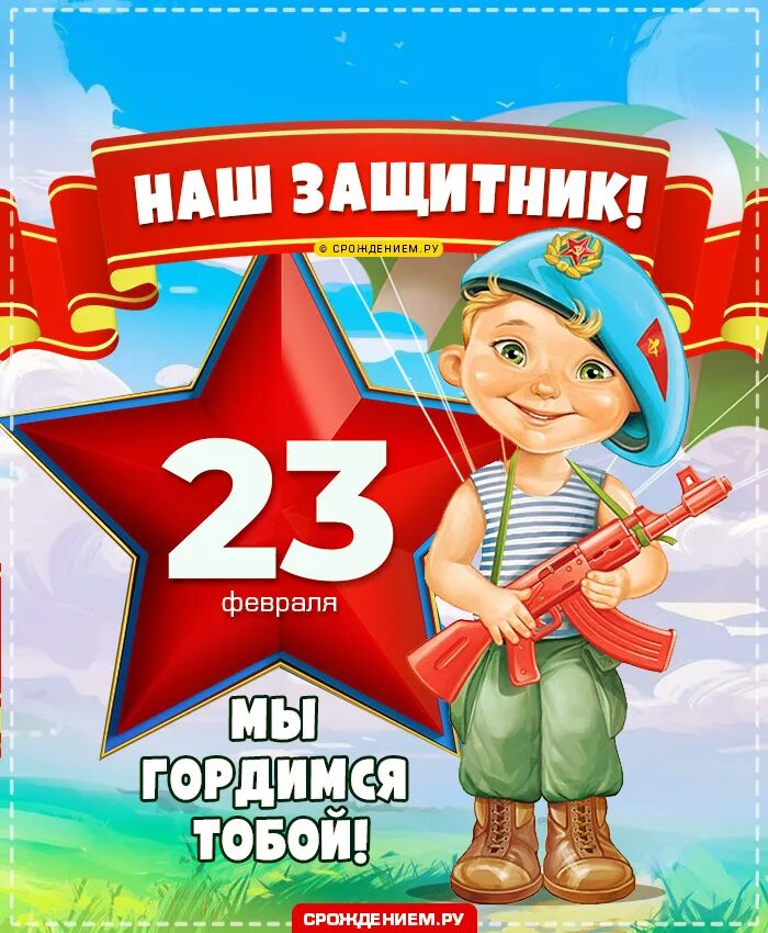 23 февраля пацаны. Поздравление с 23 февраля. 23 февраля пацаны. Поздравление с 23 февраля. Поздравление с 23 февраля.